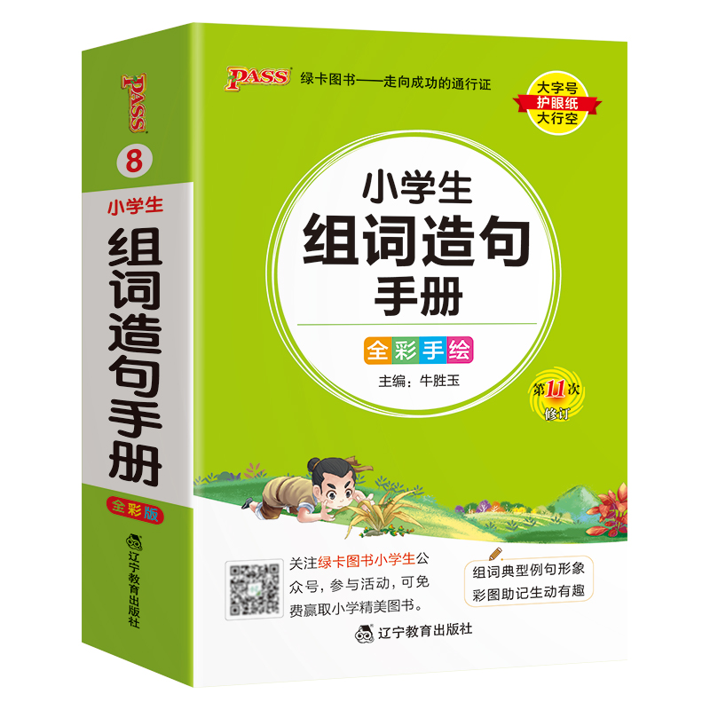 小学生组词造句手册 小学通用 [正版]2024新版小学生组词造句手册小学口袋书掌中宝生字组词造句同步训练一二三四年级生字高清大图