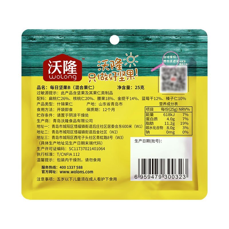 沃隆每日坚果750B