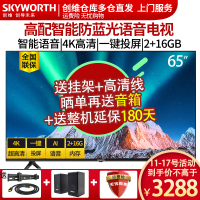 创维(SKYWORTH) 65M9S 4K超高清HDR 防蓝光护眼 智能WIFI杜比解码 2+16G 65英寸声控电视机