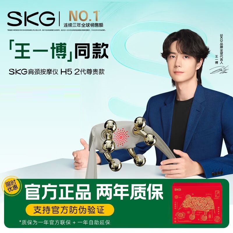 SKG肩颈按摩仪 H5系列2代 香槟金 尊贵款高清大图