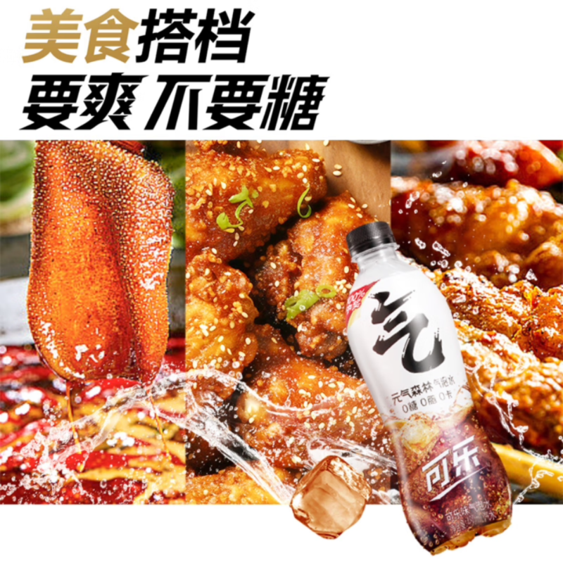 元气森林-无糖气泡水-可乐味480ml*15 (0糖0脂0卡)高清大图