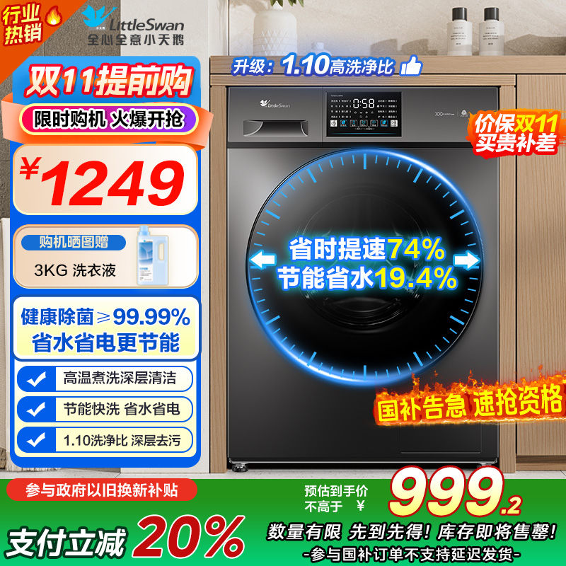 【苏宁自营】小天鹅滚筒洗衣机全自动变频10公斤大容量家用羽绒服洗除菌除螨 【洗净比1.1新款】