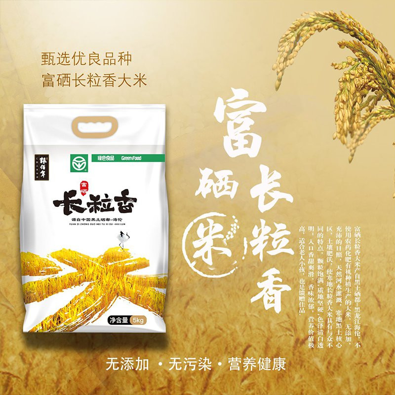 粮佰年 绿色 富硒长粒香米5kg
