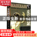 麦克阿瑟