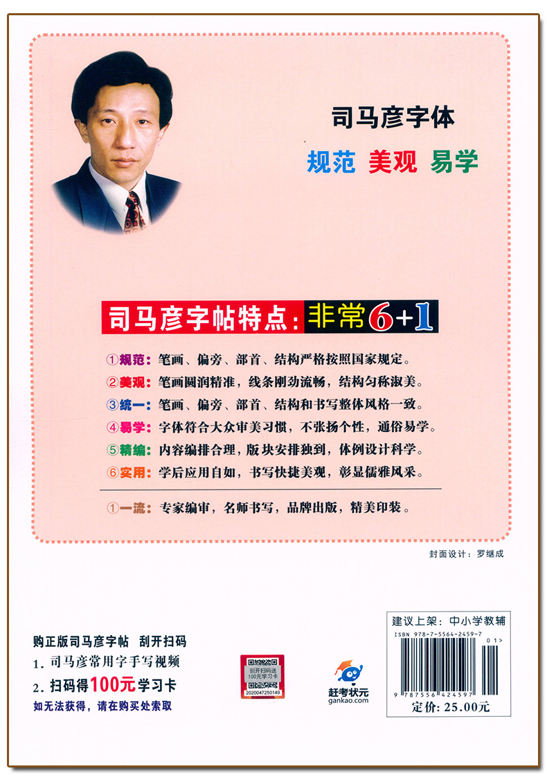 [正版]书店司马彦字帖写字成语接龙钢笔楷书 司马彦书 儿童中小学生青少年成年人字体临摹练习字帖书法篆刻图书籍湖北教育出版高清大图