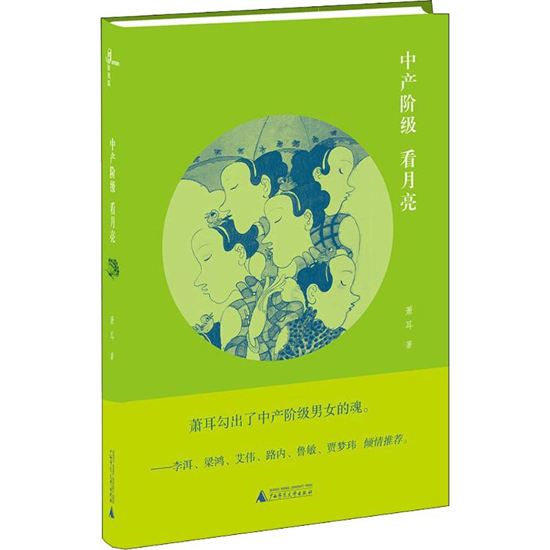 中产阶级看月亮高清大图