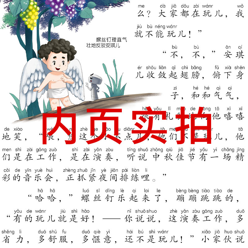 一只想飞的猫 [正版]注音版 一只想飞的猫二年级外书快乐读书吧一年级上册教育一只会飞的猫一直想飞的猫一支想飞的猫高清大图