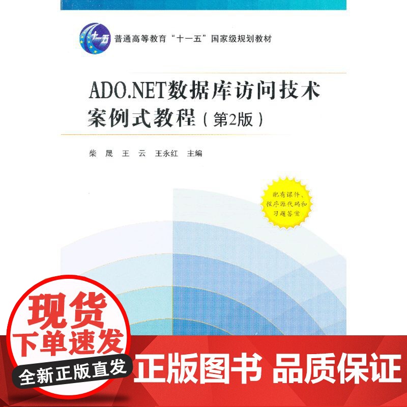ADO.NET数据库访问技术案例式教程(第2版)高清大图