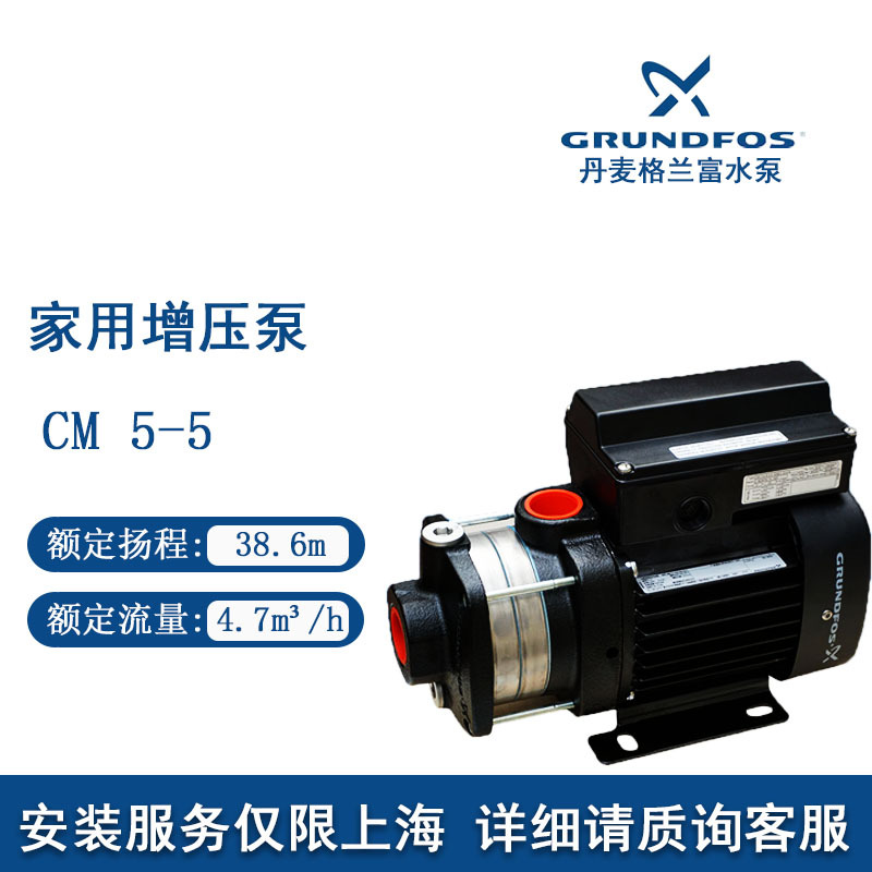 丹麦格兰富水泵CM5-5PC加压泵家用水泵管道稳压泵增压泵（全自动）