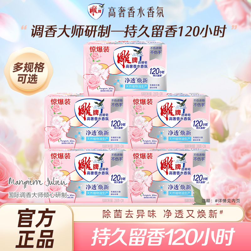 鑫行建肥皂洗衣皂实惠装家用透明皂香水香氛洗衣肥皂强去污官方正品高清大图