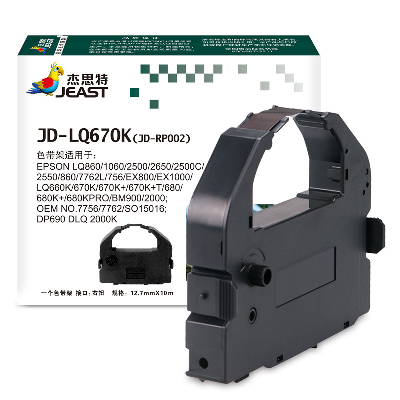 杰思特JD-LQ670K(JD-RP002)色带架(含色带芯)适用爱普生635K 730K LQ80K 610打印机色带