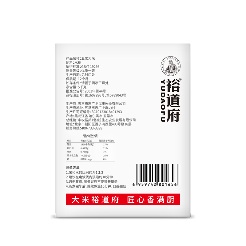裕道府(匠心)五常大米礼盒 5kg 大米礼盒5kg东北核心产区5公斤 五常大米(匠心白)高清大图