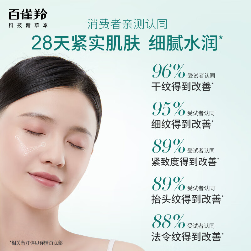 百雀羚肌初赋活氨基酸净颜洁面乳(90g)