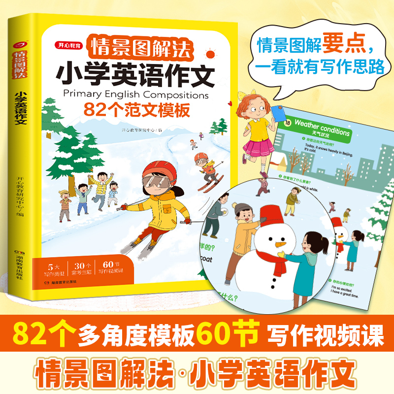 全套3本 小学通用 [正版]开心教育2023版情景图解法小学英语单词1200词小学英语语法177个语法知识点小学生三四五