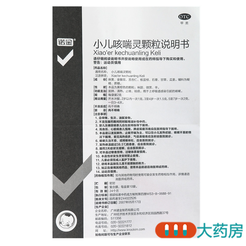 [10盒]诺金 小儿咳喘灵颗粒 10袋/盒*10盒宣肺清热止咳祛痰咳嗽