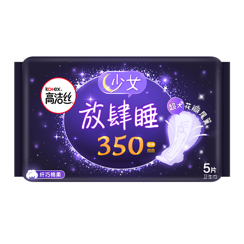 高洁丝经典系列放肆睡350纤巧棉柔夜用卫生巾5片 女生姨妈巾