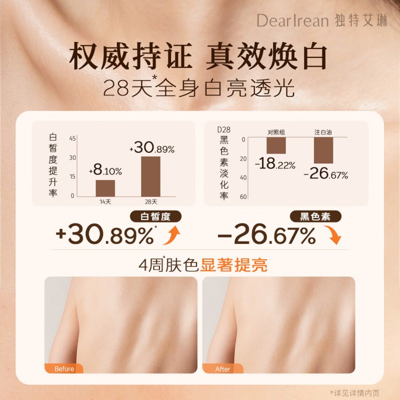 独特艾琳美白淡纹双效身体精华油100ml