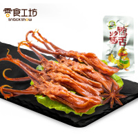 零食工坊(snack show)酱鸭舌60g约4小包散装 肉食卤味卤汁味微辣鸭肉类食品散称熟食休闲零食袋装
