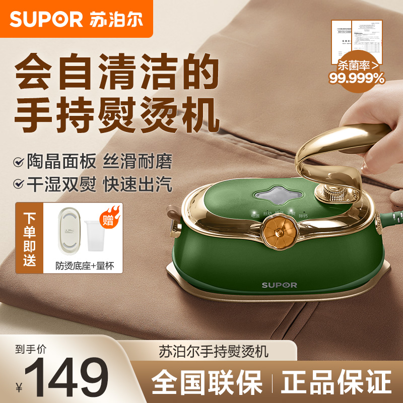 苏泊尔(SUPOR)挂烫机手持蒸汽电熨斗家用熨烫机大功率便携式旅行学生宿舍干湿两用熨衣服家用小型 EGH-906B
