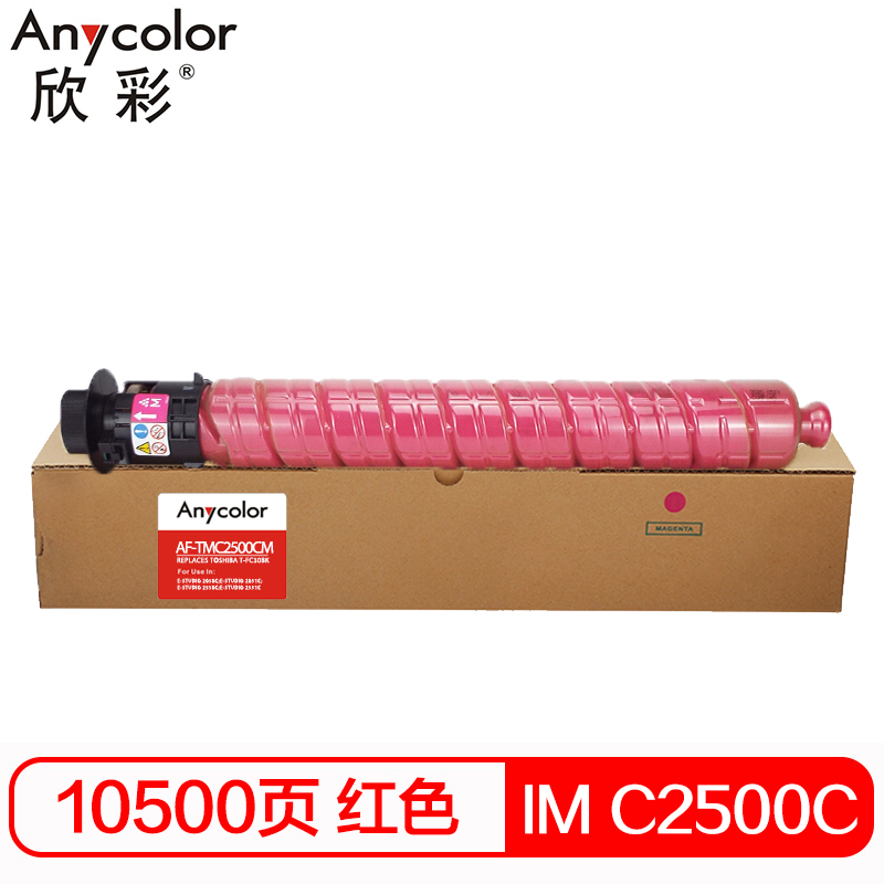 欣彩 IM C2500C墨粉 AF-TMC2500CM红色粉盒 适用理光IM C2000/IM C2500 10500张