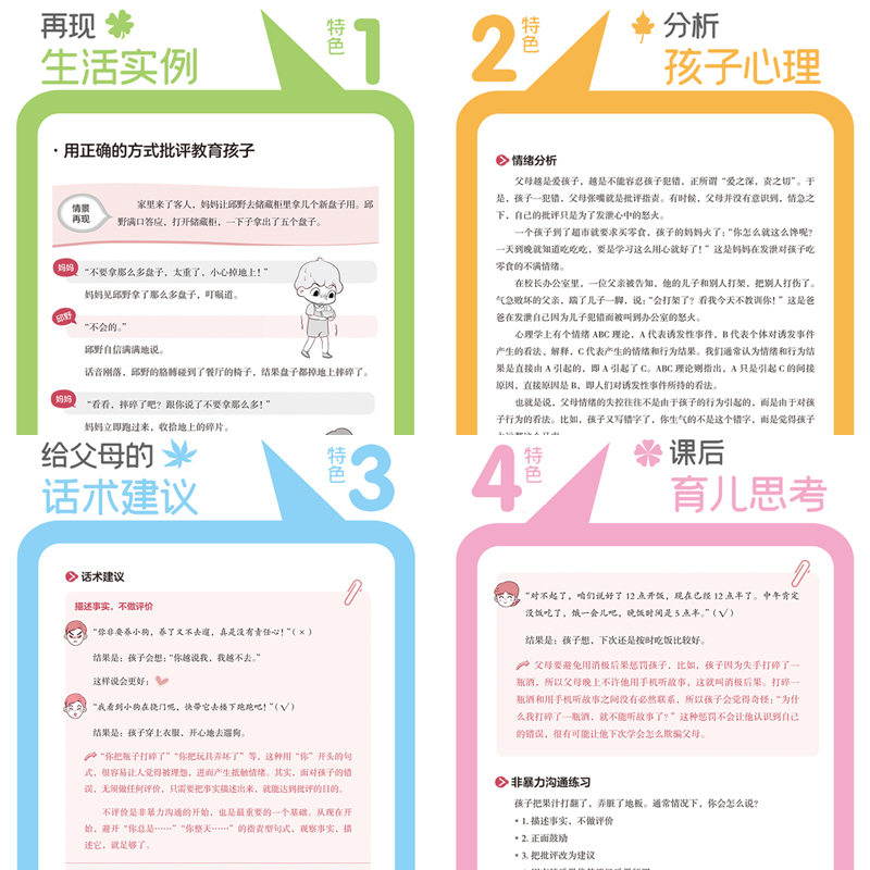 [正版]全3册 非暴力沟通的父母话术与原生家庭和解非暴力沟通为何家会伤人儿童教育心理学如何修补性格缺陷 疗愈心理养育男