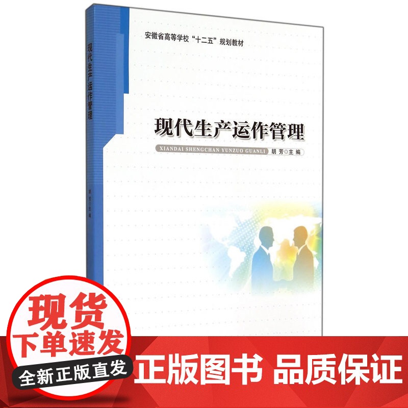 现代生产运作管理高清大图