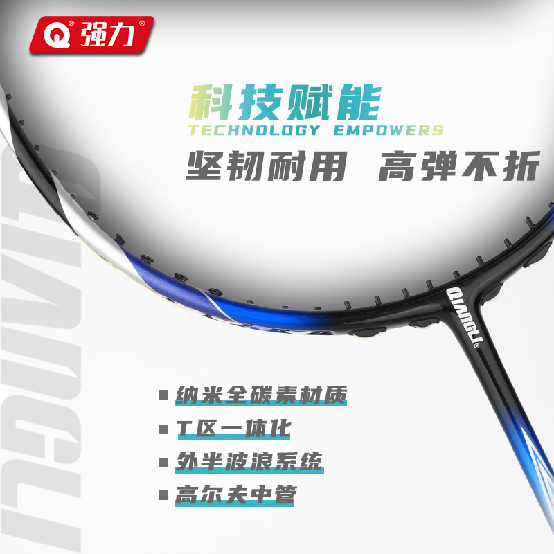 强力(QIANGLI)全碳素羽毛球拍超轻进攻型专业级攻守兼备纳米含钛高弹苏宁官方自营