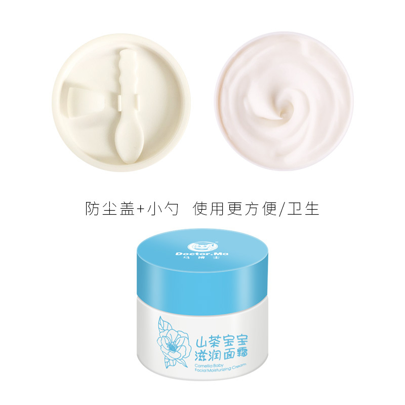 马博士山茶宝宝滋润面霜 温和亲肤保湿滋润 易吸收 山茶籽油 新生儿肌肤保湿