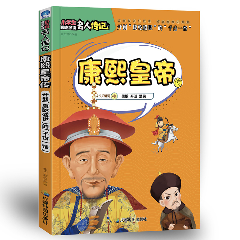 [醉染正版]正版小学生励志阅读中国名人传记故事全套8册四五六三年级课外书阅读青少年版儿童文学读物小学生课外书籍中外历史励高清大图