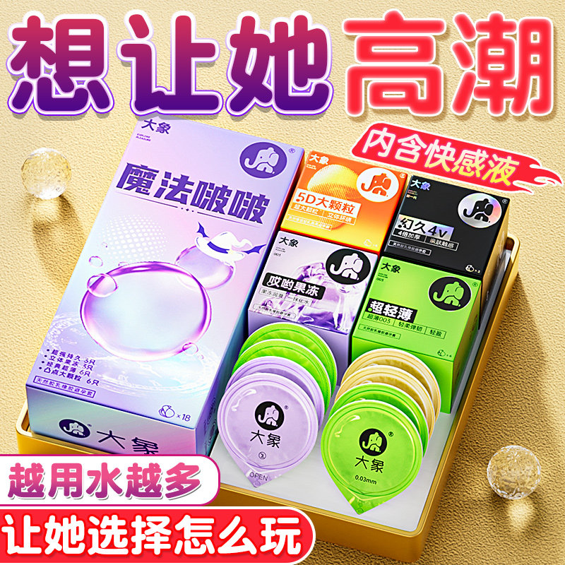 大象高潮避孕套魔法啵啵18只装超薄安全套套001正品玻尿酸持久颗粒螺纹延时持久套成人情趣用品byt高清大图