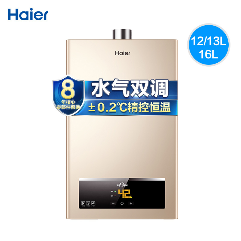 【海尔热水器燃气热水器 16升国家补贴】海尔16L梦幻金燃气热水器，强排恒温，满额赠好礼！