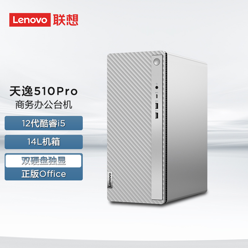 联想(lenovo)台式电脑天逸510pro报价_参数_图片_视频