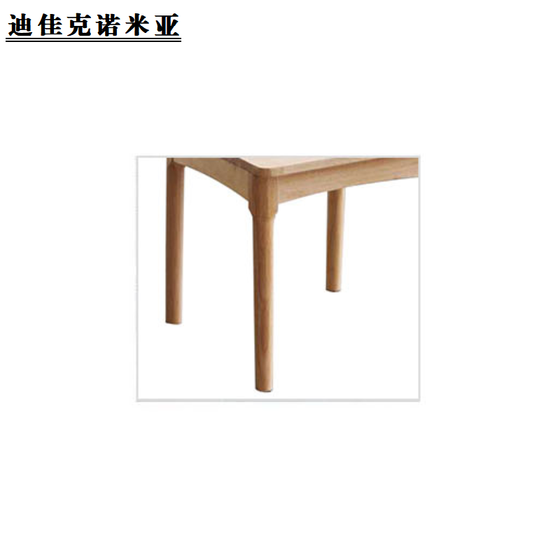 迪佳克诺米亚 椅子 实木餐椅 Z-500*440*780mm 把高清大图