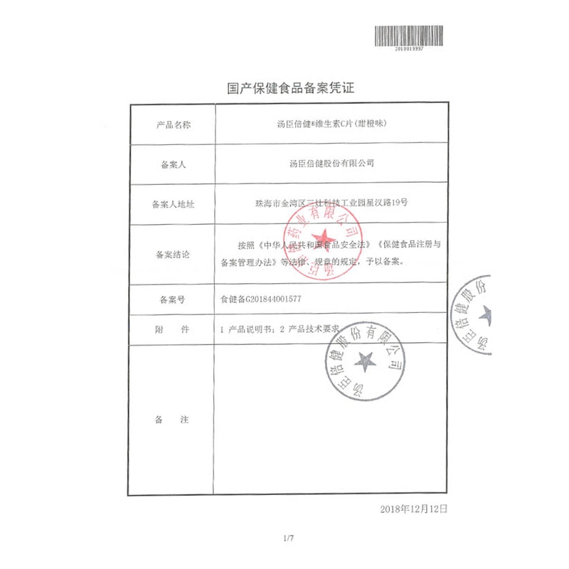赠品展示]汤臣倍健维生素C30片(甜橙味)补充维生素C高清大图