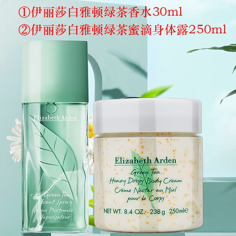 伊丽莎白雅顿绿茶香氛二件套绿茶香氛30ml+绿茶蜜滴润体霜250ml