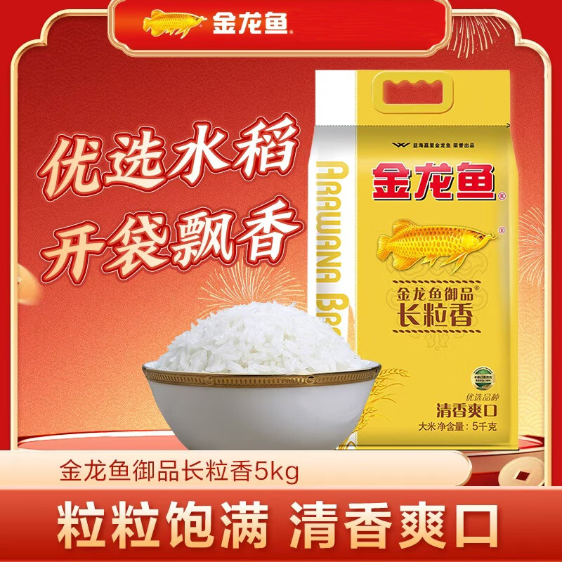 金龙鱼御品长粒香5KG/袋