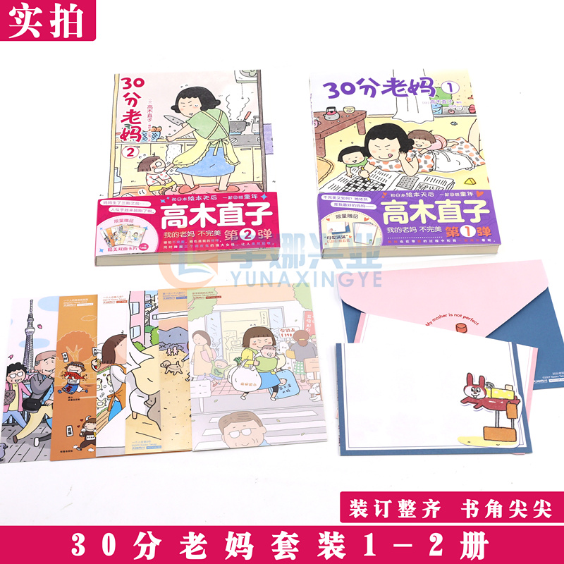 [正版]赠精美赠品 30分老妈1+2 全套2册 高木直子全新系列带你回顾童年可爱治愈风漫画美食之旅跑跑跑治愈漫画绘本高清大图