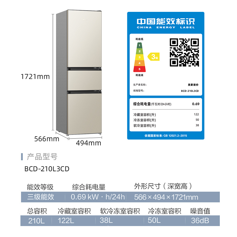 离子净美菱210升双门小冰箱 49.4cm窄机身直冷微霜家用小型两门小冰箱电冰箱以旧换新自营BCD-210L3CD金色