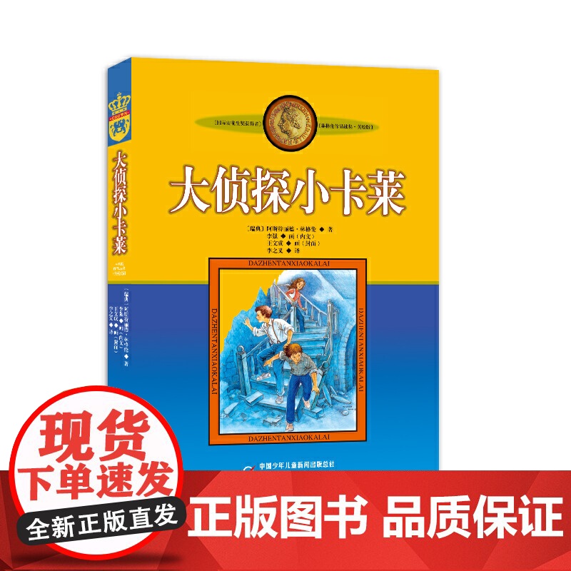新版林格伦作品选集·美绘版—— 大侦探小卡莱高清大图