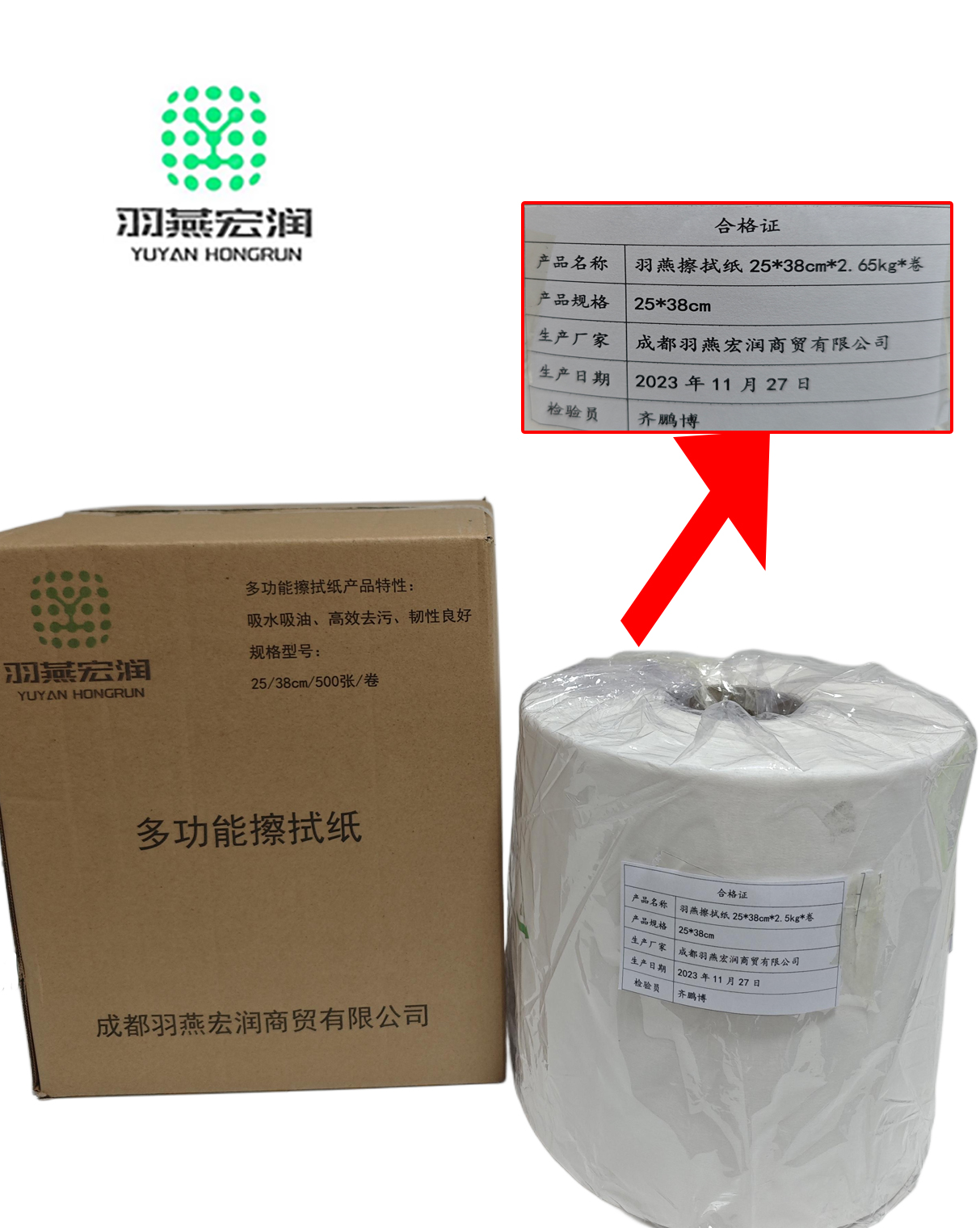 羽燕擦拭纸25*38cm2.65kg*卷高清大图