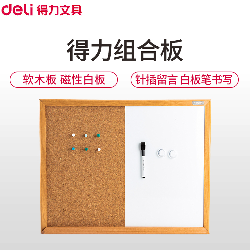 得力(deli)8750软木板白板组合板600*450mm 留言板照片墙磁性白板组合展示板 挂式广告栏家用记事板