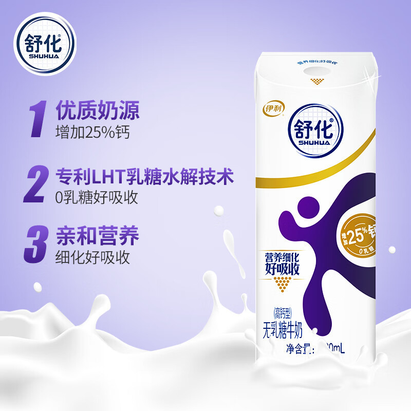 伊利舒化无乳糖高钙牛奶220ml*12盒*2箱营养补钙
