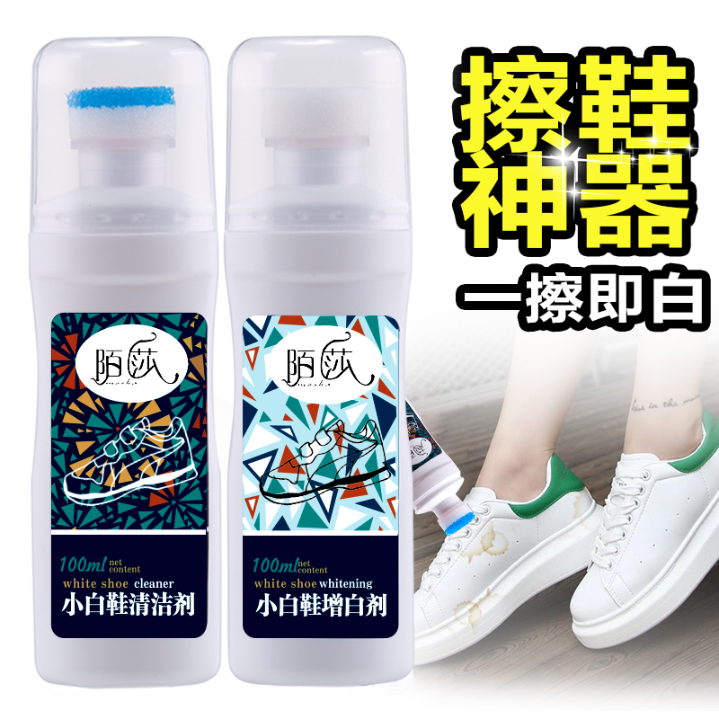 陌莎小白鞋干洗剂100ml+100ml