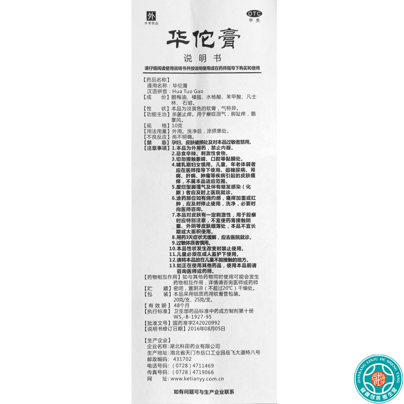 [5盒]科田华佗膏20g/盒*5盒杀菌止痒癣症湿气脚趾痒鹅掌风