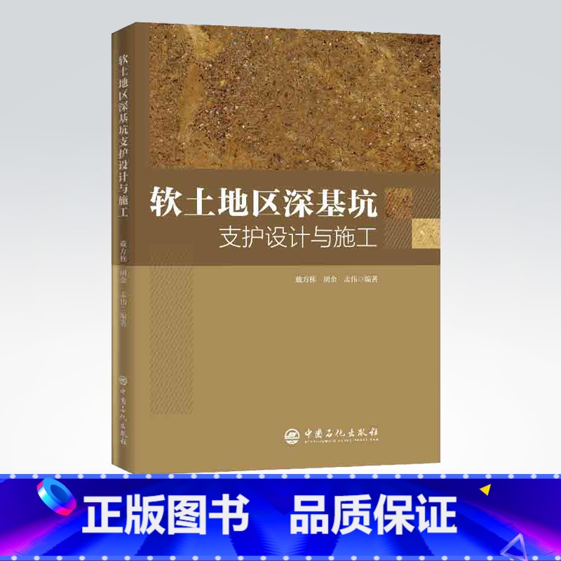 [正版]软土地区深基坑支护设计与施工 土力学水力学土木工程建筑学建筑材料书籍设计原理建筑空间组合论建筑规范书籍高清大图