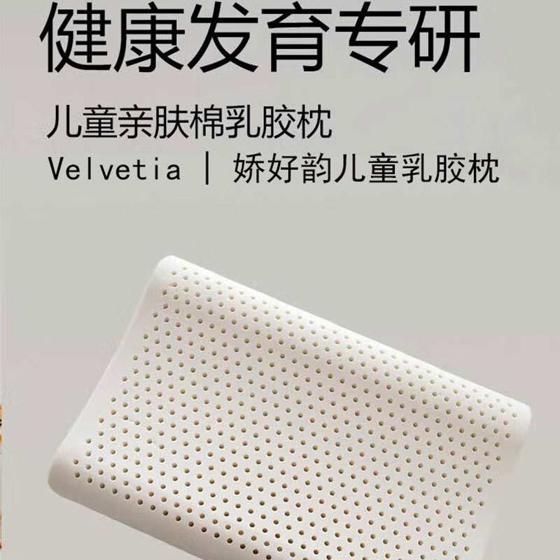 娇好韵 儿童乳胶枕 44*27cm高清大图