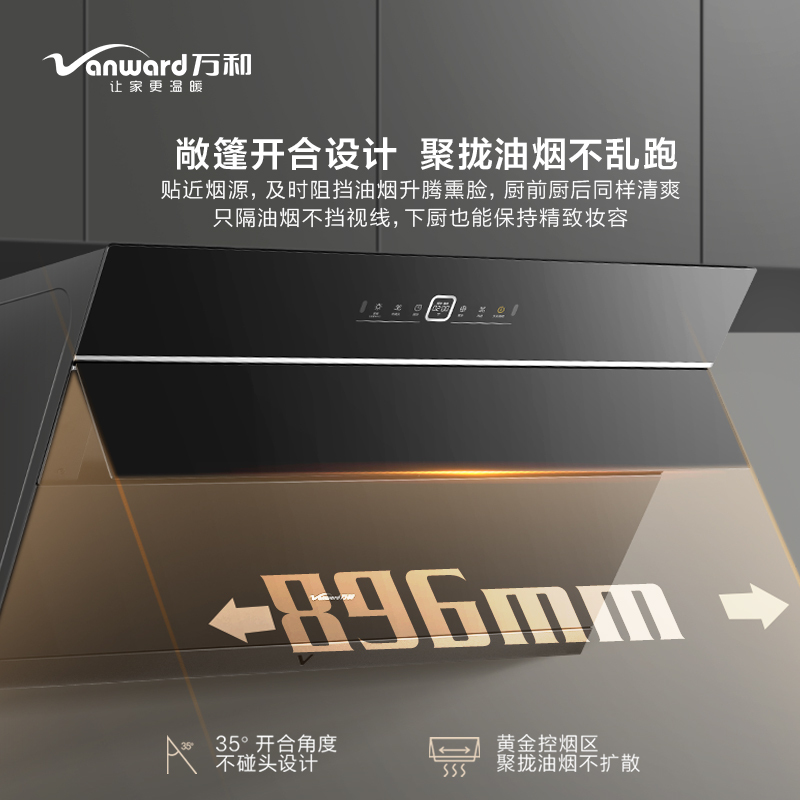 万和(Vanward) 20m³爆炒吸力侧吸式油烟机 CXW-260-J13Q 挥手感应清洁提醒 高温热清洗一级能效家用