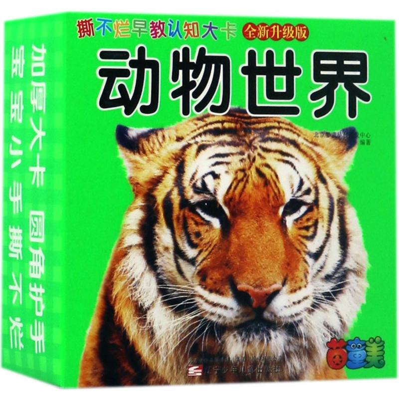 醉染图书撕不烂早教认知大卡9787531570103高清大图