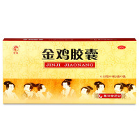 金鸡 金鸡胶囊 0.35g*48粒*3盒 妇科炎症白带异常健脾清热健脾除湿妇科炎症,白带增多异味异常小腹坠痛