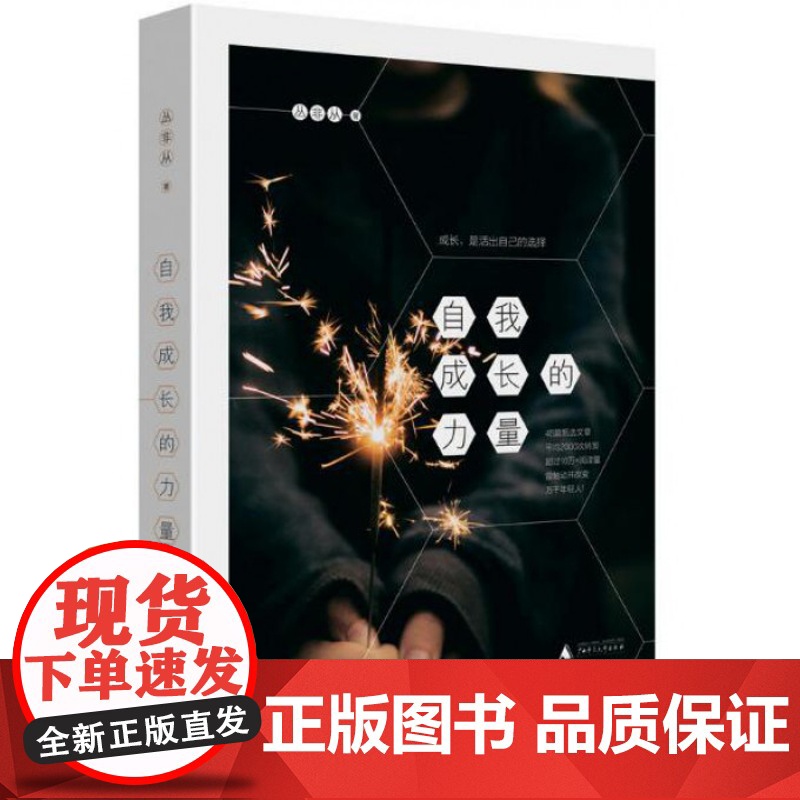 自我成长的力量高清大图